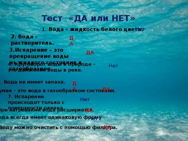 Загадка по воде вода по воде плавает. Загадка я вода и по воде плаваю кто я. Вода имеет цвет или нет. Я вода и по воде плаваю кто я ответ на загадку. Социальная база межрайонцев.