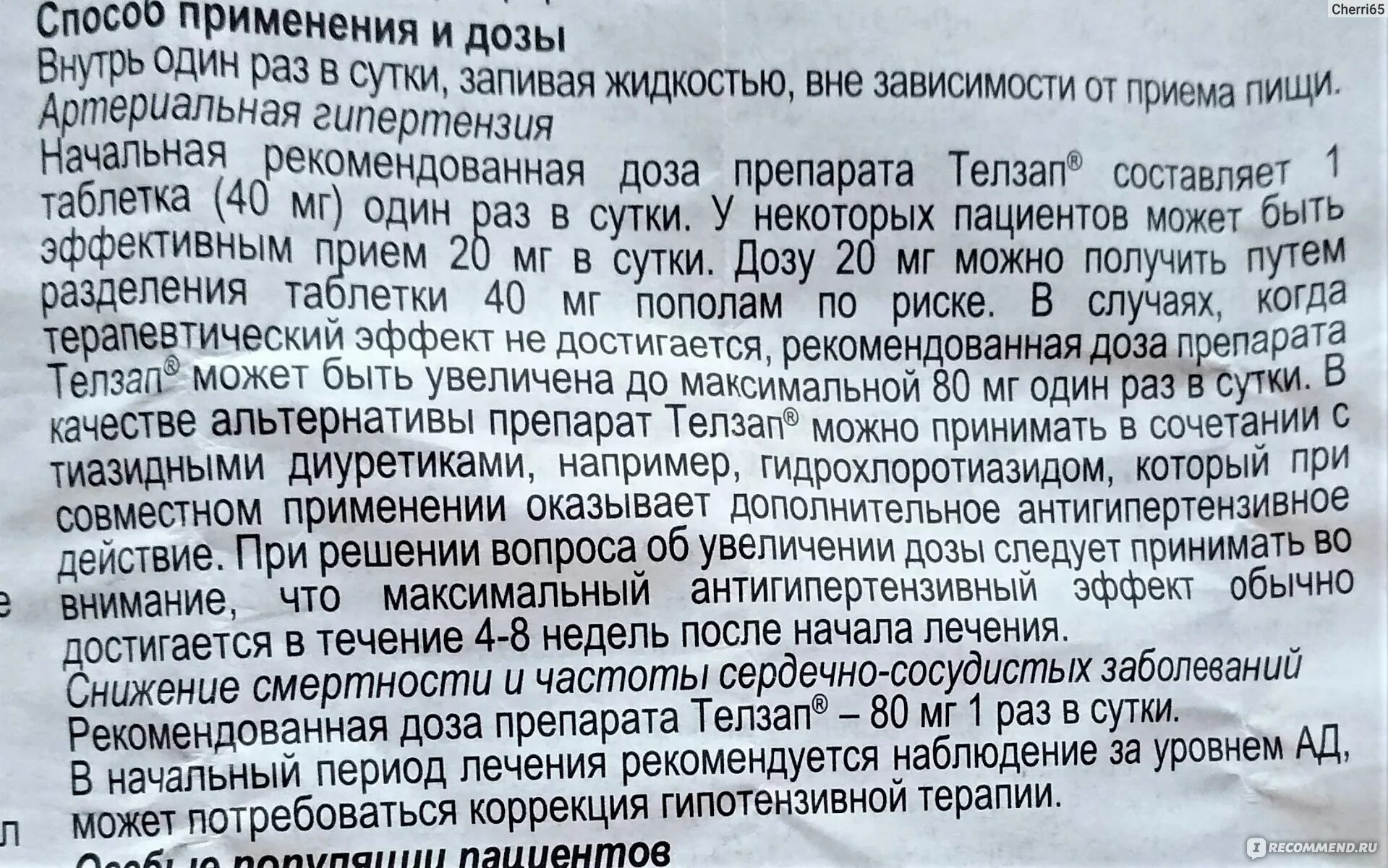 Почему таблетки до еды. Таблетки от высокого давления Телзап. Лекарство Телзап инструкция по применению. Таблетки от давления повышенного Телзап 40. Телзап таблетки от давления инструкция.