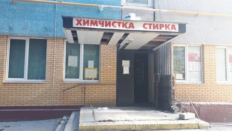 Центральная химчистка