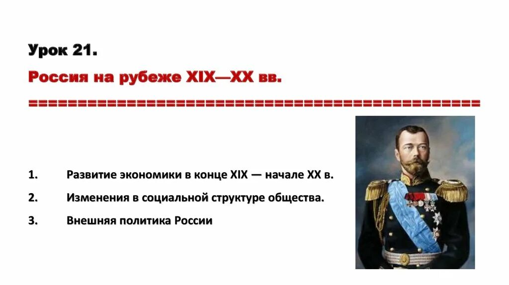 Российская экономика на рубеже 19 20 веков. Российская Империя на рубеже 19-20 веков. Россия на рубеже 19 века. Россия на рубеже XIX-XX веков. Россия на рубеже 19-20 веков.