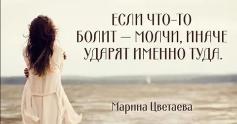 Будет больно молчи