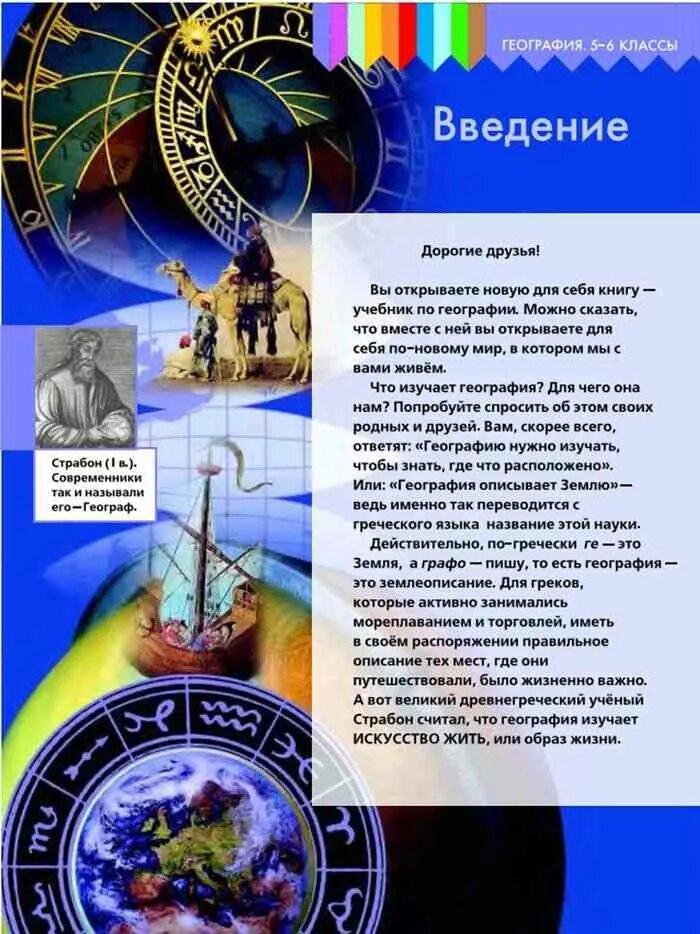 Алексеев Николина Липкина география 5-6. География учебник. Учебник географии Алексеев. География 5 класс учебник Алексеев.