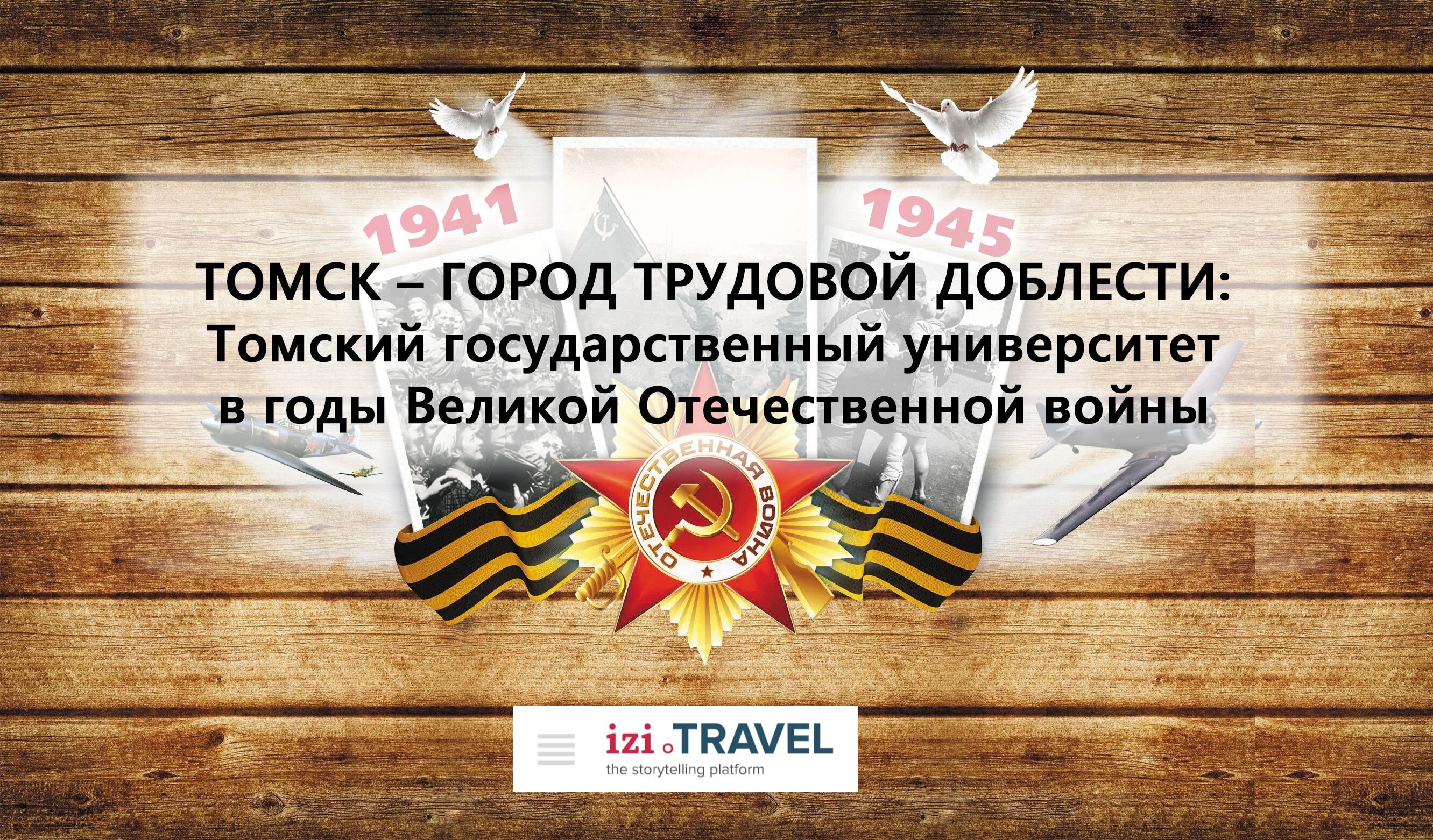 Томск город трудовой доблести. Томск город трудовой доблести вклад в победу. Выставка город трудовой доблести. Томск город трудовой доблести памятник. Первый город трудовой доблести