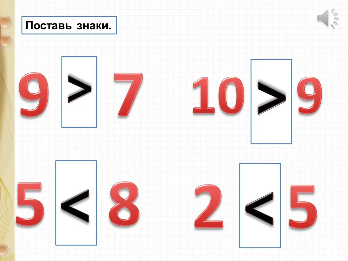 Знаки в примерах в математике. Знак больше и меньше. Математические знаки больше и меньше. Знаки равенства больше меньше. Значок больше меньше.