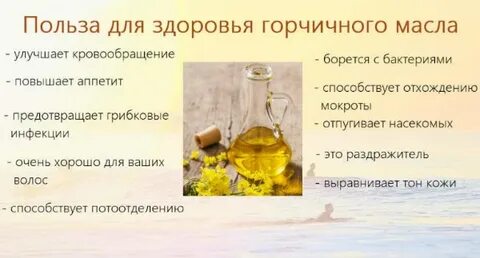 Горчичное масло свойства