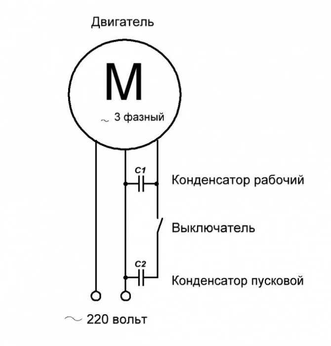 Подсоединить конденсатор к двигателю. Схема подключения 3 фазного двигателя к 220 с конденсаторами. схема подключения конденсатора к электродвигателю 380в на220в. схема подключения 3 фазного электродвигателя на 220в через конденсатор. схема подключения двигателя с пусковым конденсатором.