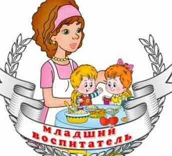 Помощник воспитателя в детский сад ювао