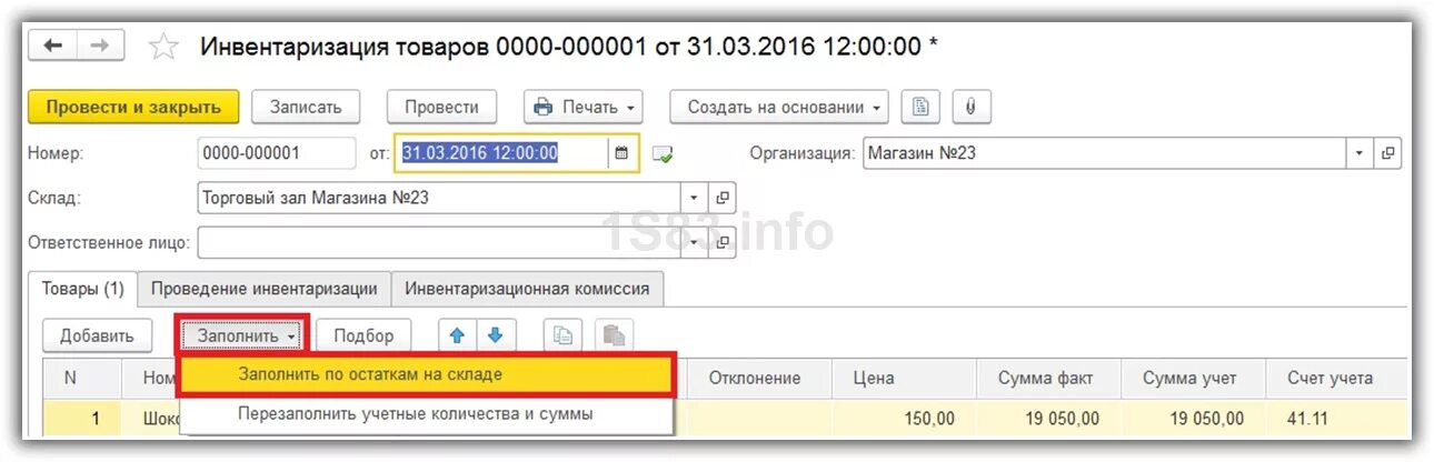 Как заполнять инвентаризацию в 1с