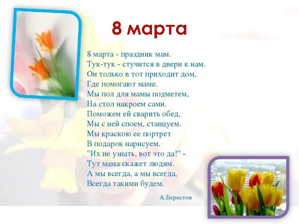 Стих на мама 7 8. Стихи о 8 марте для детей.