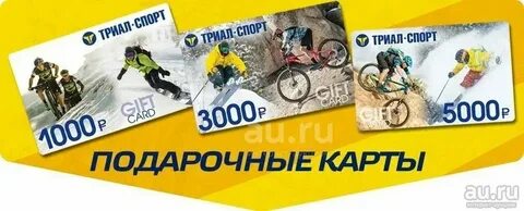 Триал подарочная карта