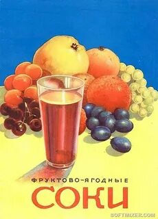 Пей натуральное
