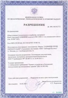 Ростехнадзор краны