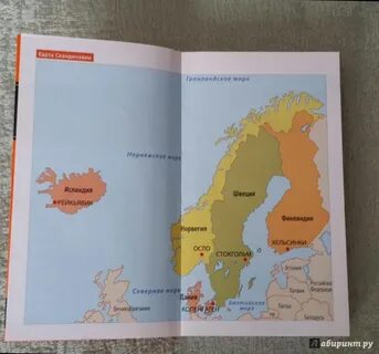 Северная европа книги