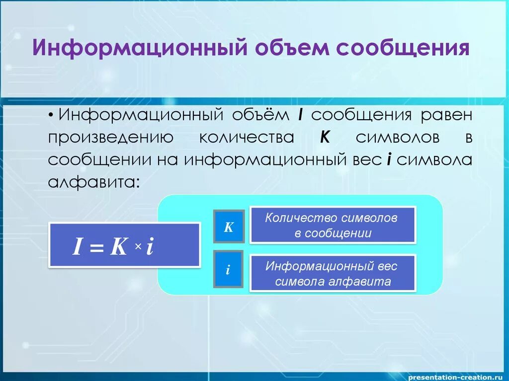 Какой размер содержит слово информатика. Информационный обьемсообщенмя. Информационный объем сообщения. Определите объем информации в сообщении. Объём сообщения в информатике.