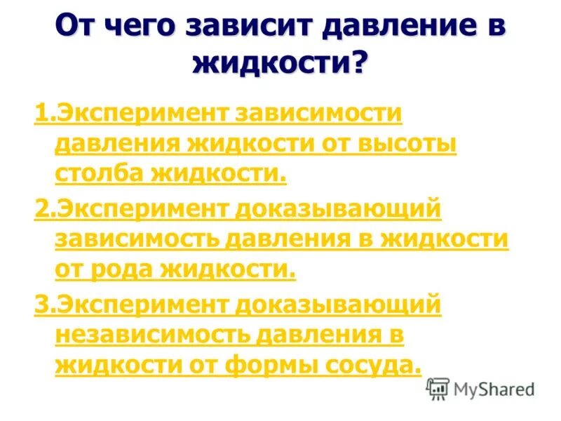 Зависит от эксперименты