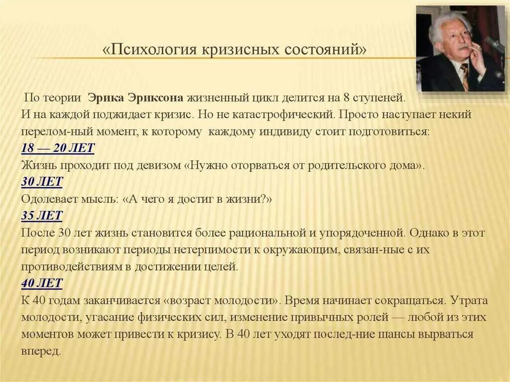 Позиция консультанта при оказании кризисной помощи. Кризисные состояния в психологии. Психологический кризис. Психологические кризисы человека. Кризис это в психологии.