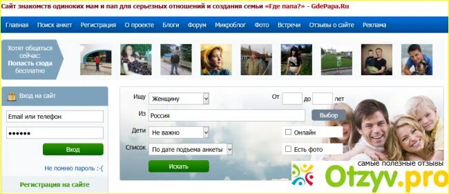 Платные сайты для серьезных отношений. Где папа. Где папа ру моя страница вход на страницу.