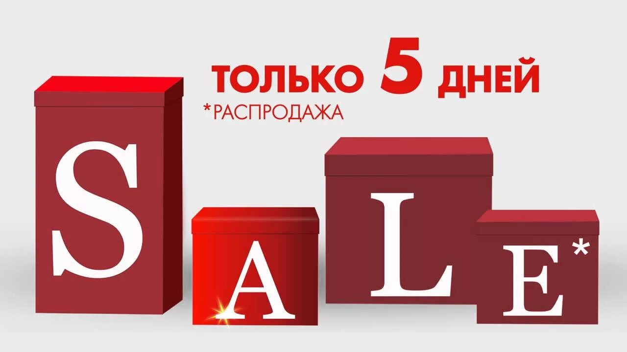 Сколько осталось до 5 июня 2024. Только 5 дней скидка. До конца акции 5 дней. Только 5 дней акция. До конца акции осталось 5 дней.