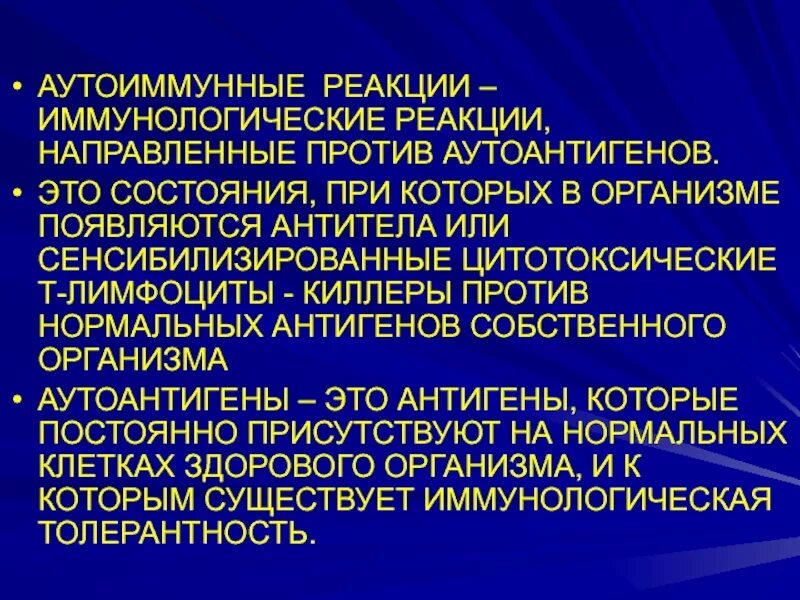 Аутоиммунная реакция. Аутоиммунная реакция организма. Примеры аутоиммунных реакций. Аутоиммунные реакции иммунология. Ковид аутоиммунное