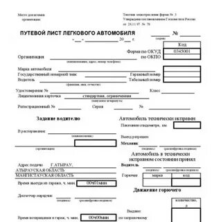Как оформить путевой