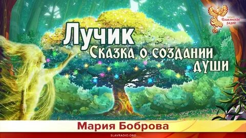 Сказка лучик