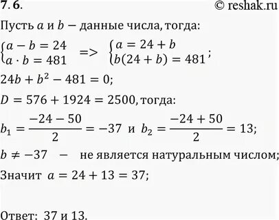 Произведение двух положительных чисел равно 484
