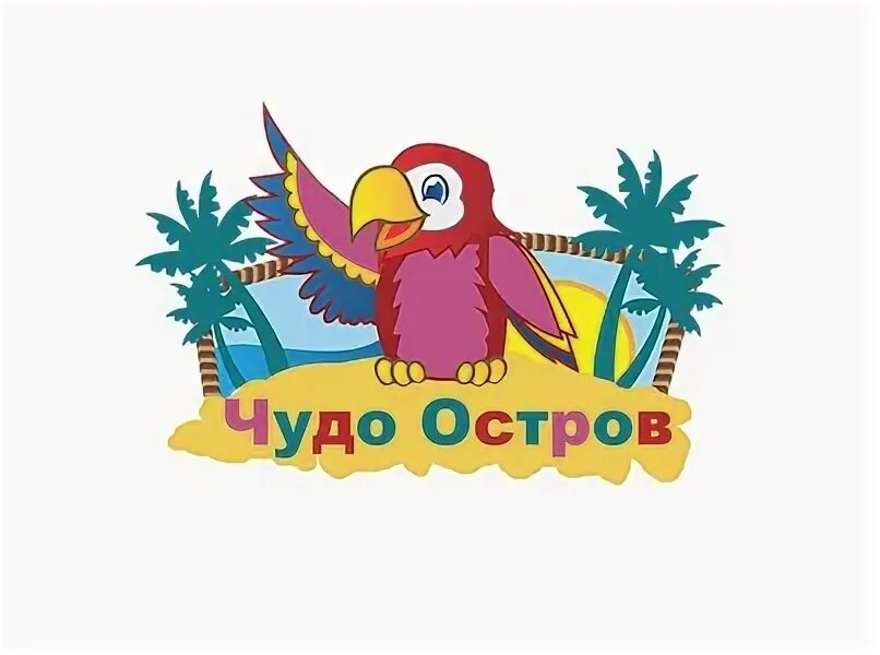 Чудо остров 5 букв. Остров для детей. Чудо остров. Картинки чудо остров. Чудо остров рисунок.