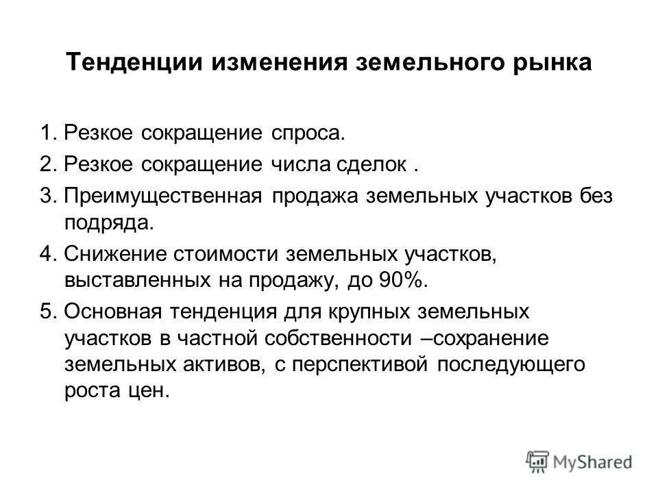 Валютный рынок современные тенденции. Тенденции образования примеры. Направление изменения цен. Тенденции изменения института семьи. Тренд изменения структуры населения.