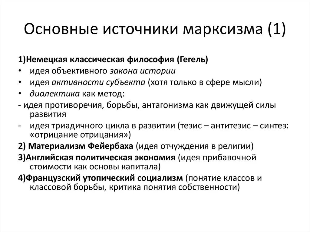 Основные положения марксизма кратко. Марксизм основные идеи. Основные положения классического марксизма. Философия марксизма. Основные идеи русского марксизма