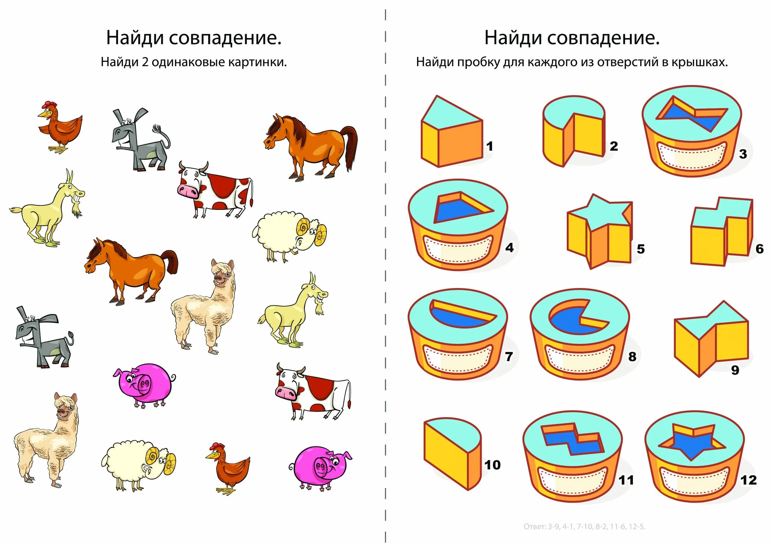 Выбрать одинаковые рисунки. Найди сходство картинки. Найди совпадения. Найди совпадения картинки. Игра найти совпадения в картинках.