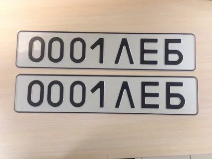 Номер белого