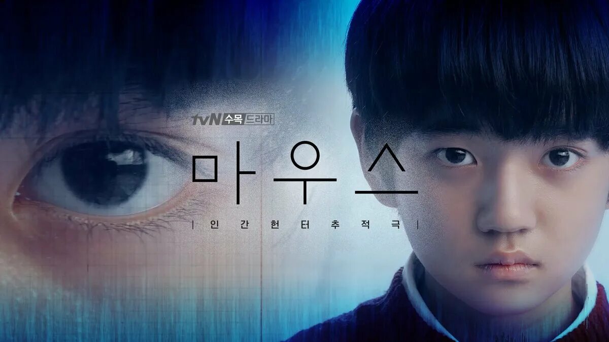 Включи дораму мышь. Мышь дорама. мышь сериал 2025 дорама. мышь дорама постер. сериал мышь корея.