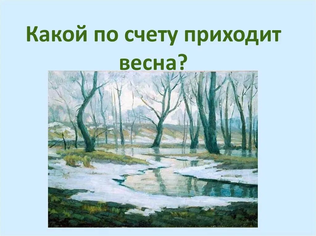 Весеннее Пробуждение для детей. Рассказ о весне.