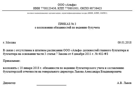 Может ли генеральный директор быть главным бухгалтером