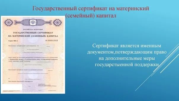 Как выглядит электронный сертификат на материнский капитал О СРОКЕ ДЕЙСТВИЯ СЕРТИФИКАТА НА МАТЕРИНСКИЙ КАПИТАЛ С момента оформления сертифи