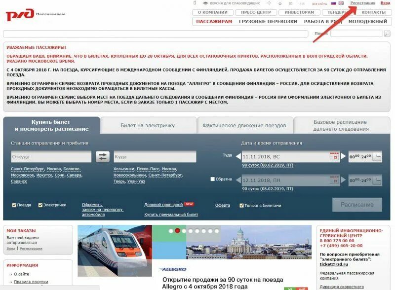 Ржд купить билет tickets. РЖД. ОАО РЖД пассажирам.