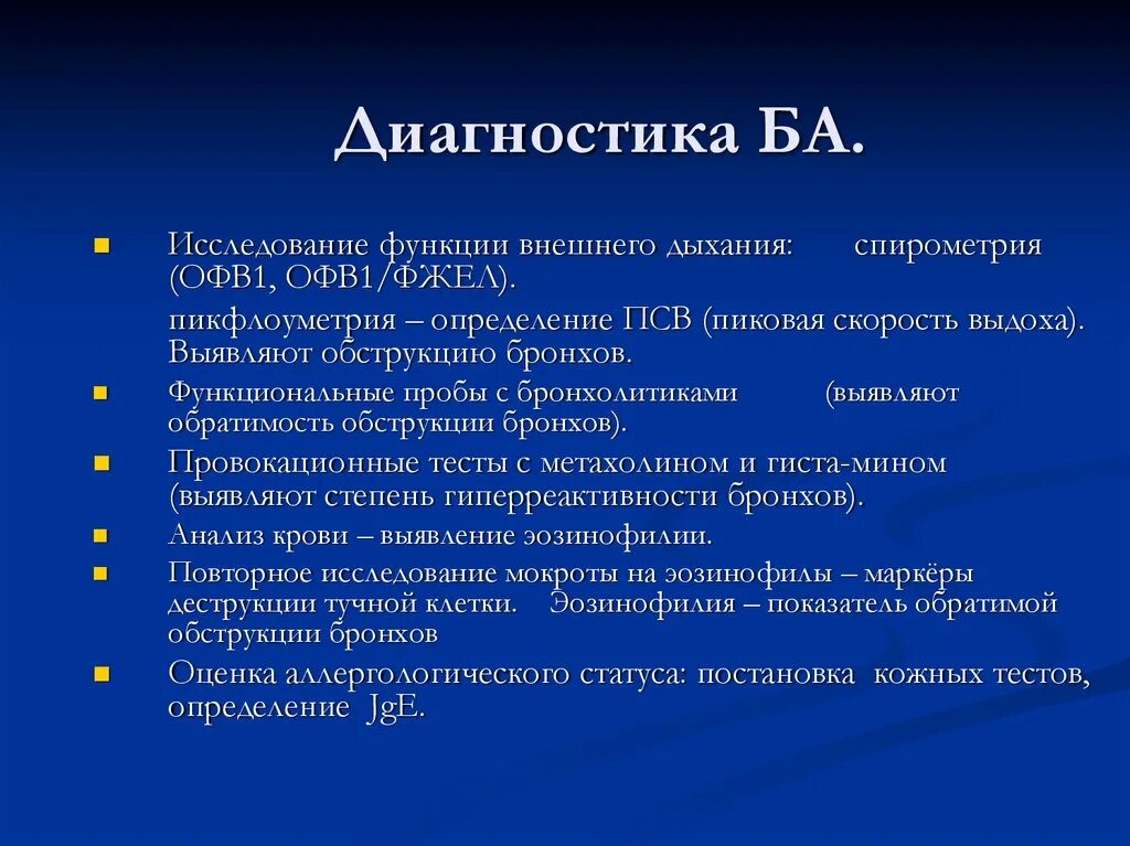 Проба с бронхолитиком отрицательная что это. Исследование функции внешнего дыхания спирометрия. фвд проба с бронхолитиком. обследование функции внешнего дыхания. исследование функции внешнего дыхания + тест с бронхолитиком.