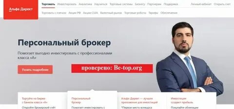Альфа банк брокерский