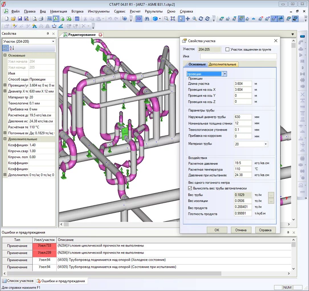 Программы для расчета гидравлики трубопроводов. Программа старт проф. Программа для трубопроводов. Расчетная программа старт проф. Программа старт-проф назначение программы.