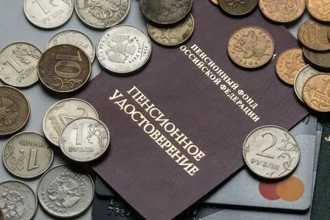 Назван размер пенсии
