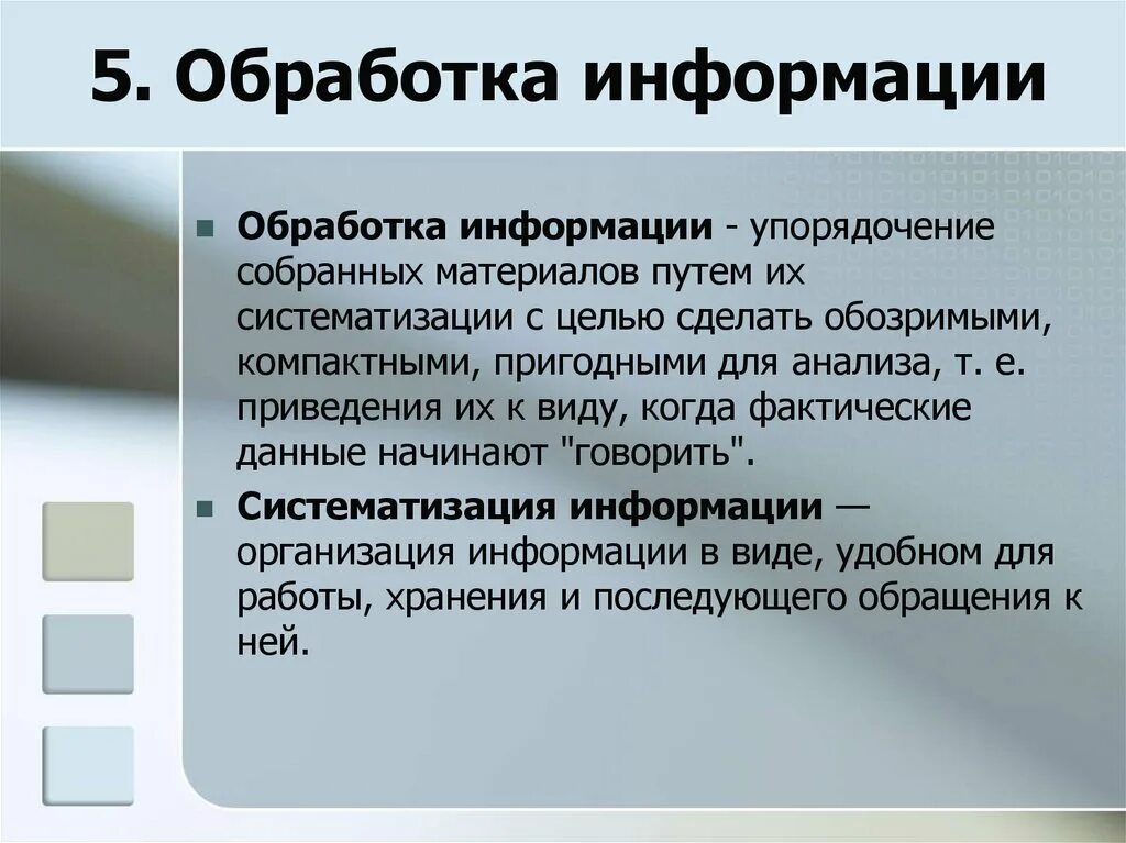 Систематизация полученной информации. Обработка информации систематизация. Способы сбора и систематизации научной информации. Обрабатывать и систематизировать информацию.