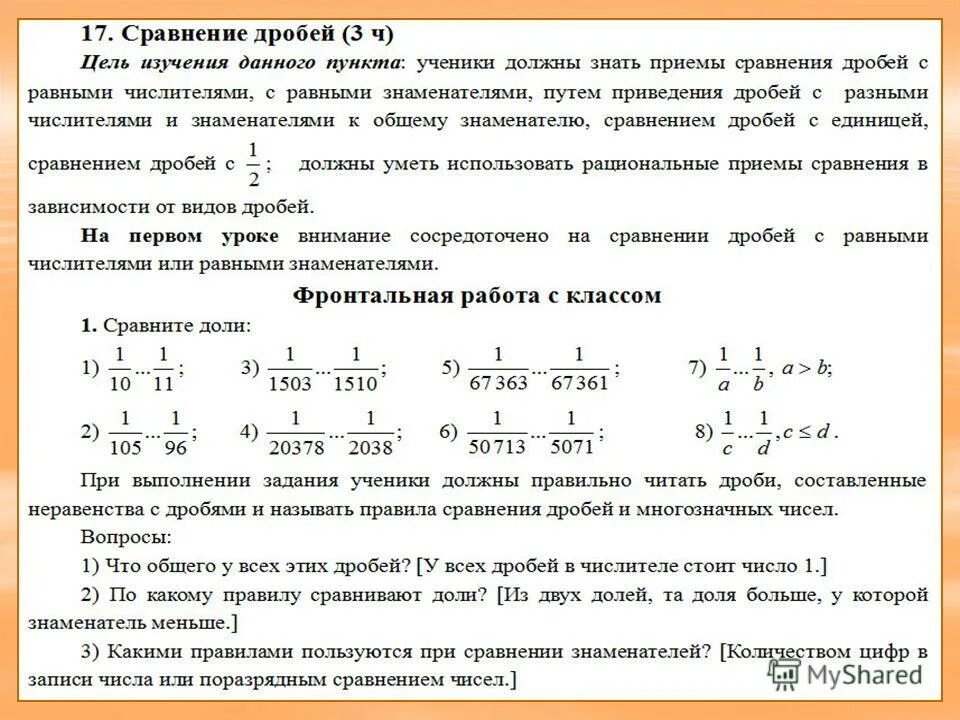 Приемы сравнения в математике. Приемы сравнения чисел. Приемы сравнения двух множеств. Сравнение чисел дробей. Основные приемы сравнения в математике 1 класс.