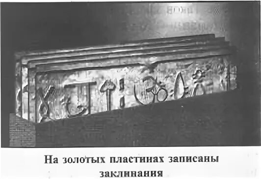 Эрнст мулдашев лемурийцы атланты. Золотые пластины харати. Эрнст мулдашев лемурийцы. Золотые пластины харати. Эрнст мулдашев лемурийцы.