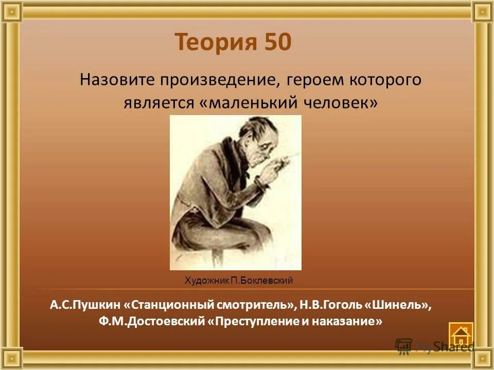 назовите произведение являющееся первой реалистической комедией. умом россию не понять, я встретил вас и все былое стих. отгадайте загаданное слово в пословицах и поговорках. поздний он гложет кость. назовите произведение являющееся.