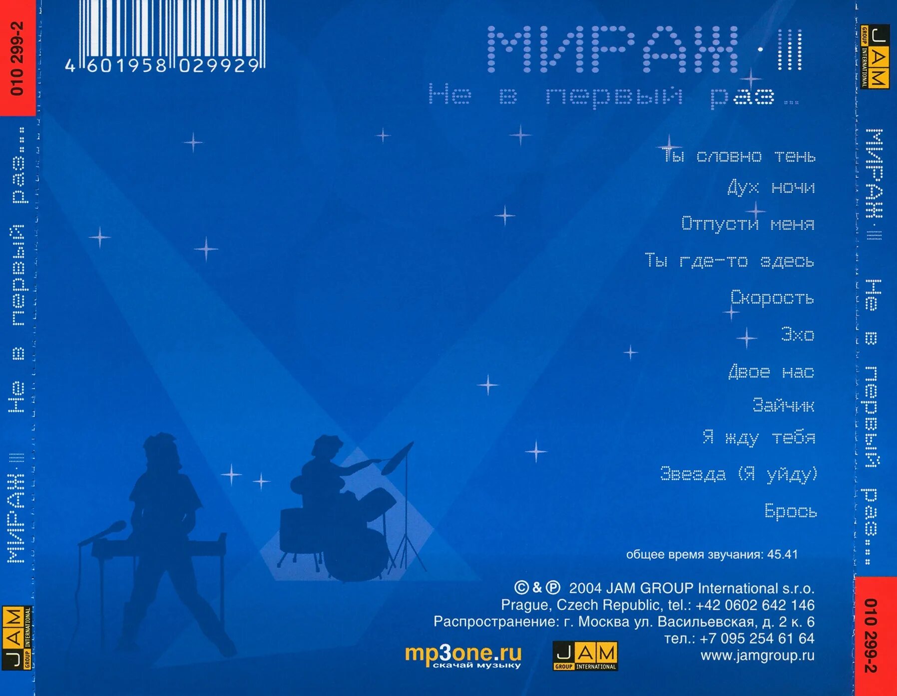 Мираж звёзды нас ждут 1987. Мираж Junior. Мираж снова вместе 1988. Мираж CD Cover. Виден мираж текст