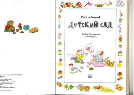 Беседы мой любимый детский сад