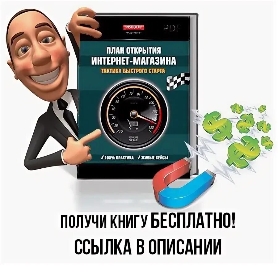 Интернет магазин с нуля. Баннер "мы открылись". Как создать интернет магазин. Открытие интернет сайта. Открыть интернет магазин.