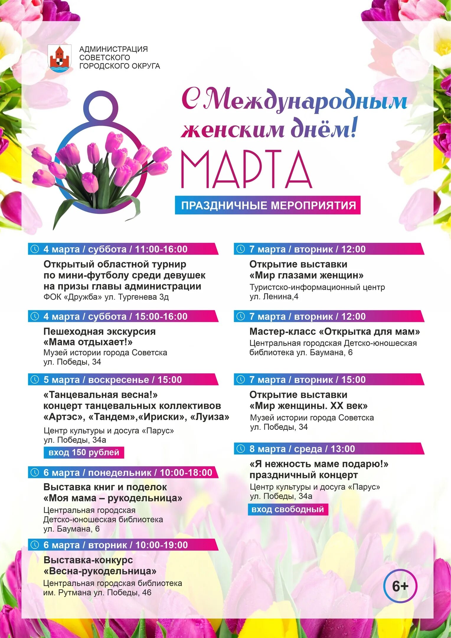 Новосибирск афиша мероприятий март. Мероприятия для детей афиша. На мероприятие афиша пост выставка. Афиша мероприятий март картинка. Новосибирск афиша мероприятий март.