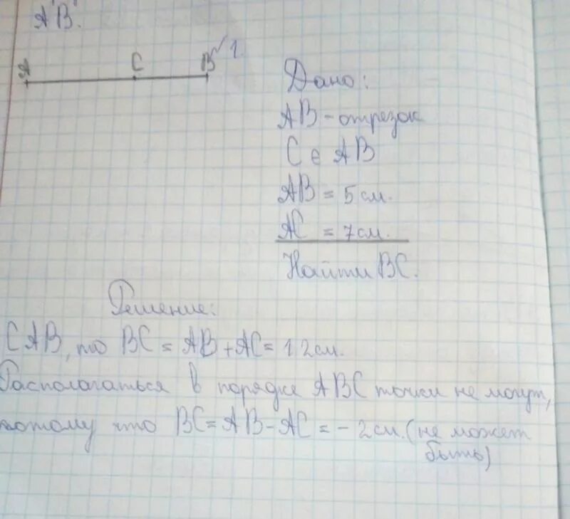 Известно что ab 10 ab 7. AC=7см ab=5см. Отрезок АВ два раза больше отрезка вс найдете вс если АВРАВНО 2,5 см. Отрезки АВ = СД АС=ВД. BC 8 см ab 10см AE 8 см чертеж.