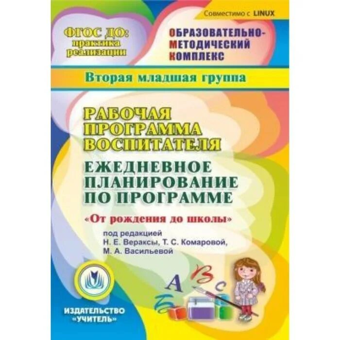 Рабочая программа воспитателя 1 младшей группа. Рабочая программа воспитателя 1 младшей группа